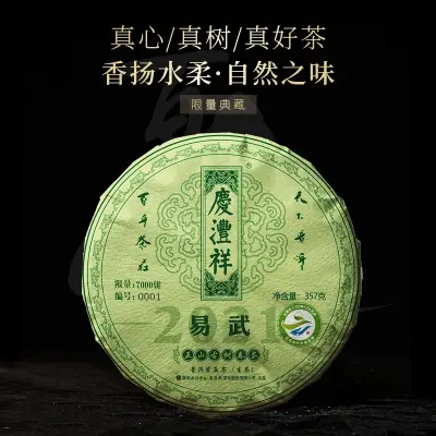 七彩云南  易武正山古树  普洱茶  生茶  2021年/357克/饼  春茶