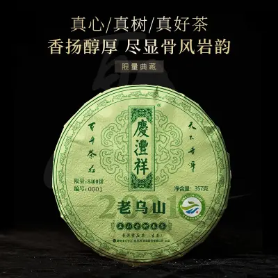 七彩云南  老乌山  普洱茶  生茶  2021年/357克/饼   古树春茶