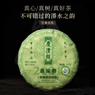 七彩云南   黄家寨   普洱茶  生茶  2021年/357克/饼  古树春茶