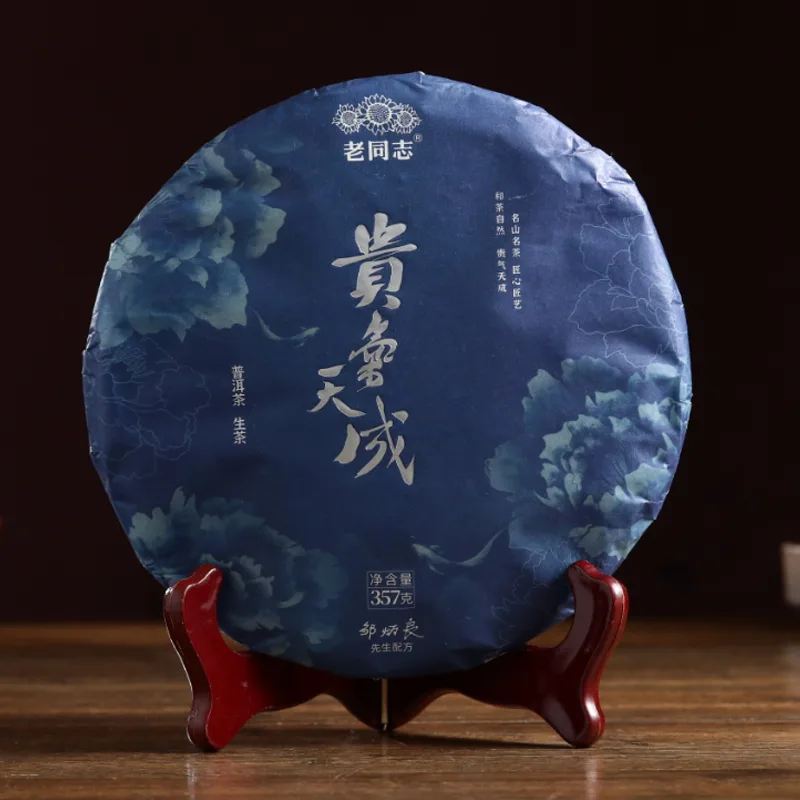 老同志 贵气天成 普洱茶 生茶 2021年/357克/饼
