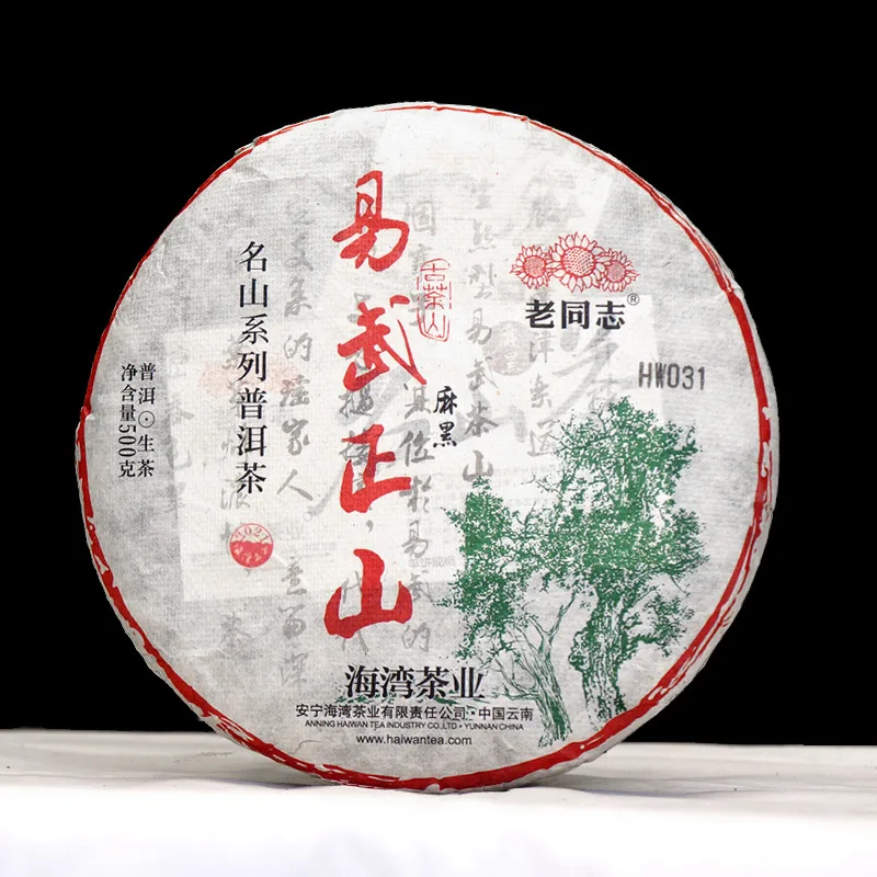 老同志 易武正山麻黑 普洱茶 生茶 2021年/500克/饼