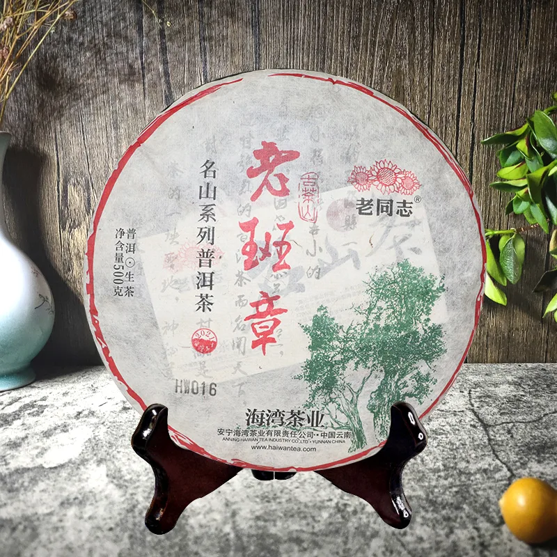 老同志 老班章 普洱茶 生茶 2021年/500克/饼 图1