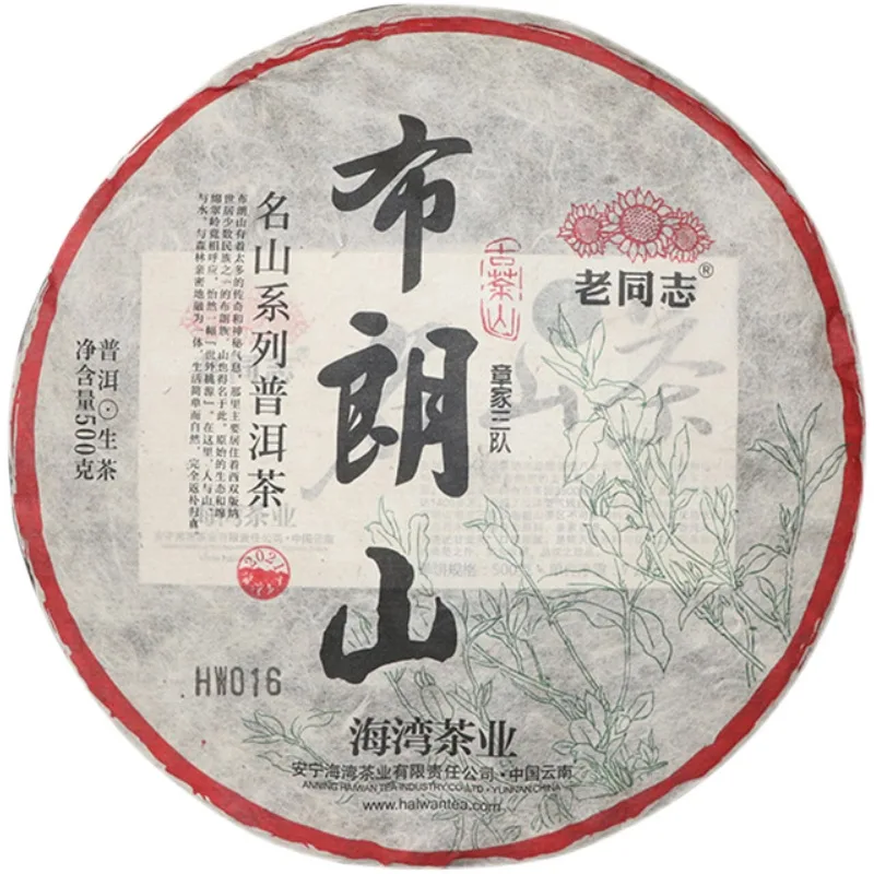 老同志 布朗山 普洱茶 生茶 2021年/500克/饼 章家三队 图1