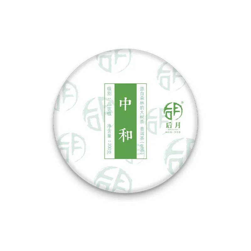后月 中和  普洱茶  生茶   2021年 /200克/饼