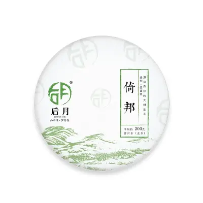 后月  倚邦  普洱茶  生茶   2021年 200g/饼  头春鲜叶守采