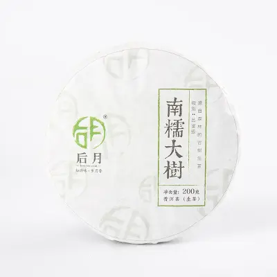 后月 南糯大树 2021年 200g/饼 生茶 头春鲜叶守采 普洱茶