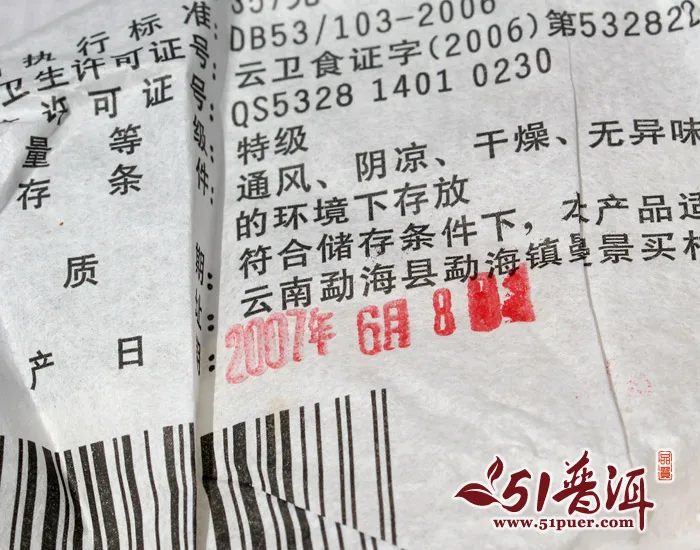 老曼峨 布朗山老树茶7628 生饼 勐海班章茶厂普洱茶生茶 2007年 357克/饼 陈年老茶 图6