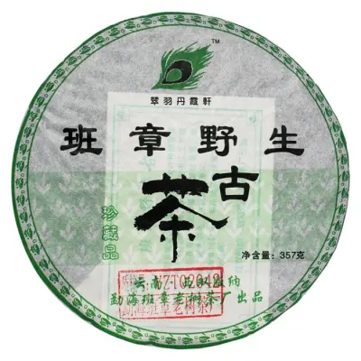 翠羽丹霞轩 班章野生古茶  普洱茶 生茶  2007年/357克/饼  陈年老茶
