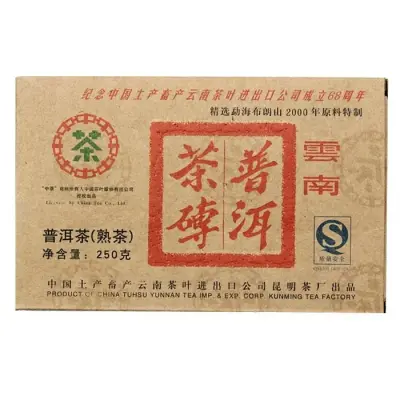 【已售罄】中茶  布朗山  普洱茶  熟茶  2000年/250克/砖  09年压制 纪念成立68周年 陈年老茶