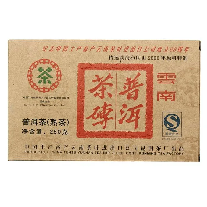 【已售罄】中茶  布朗山  普洱茶  熟茶  2000年/250克/砖  09年压制 纪念成立68周年 陈年老茶 图1