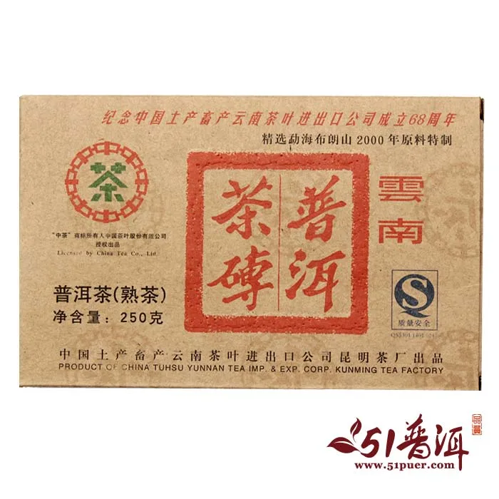 【已售罄】中茶  布朗山  普洱茶  熟茶  2000年/250克/砖  09年压制 纪念成立68周年 陈年老茶 图2