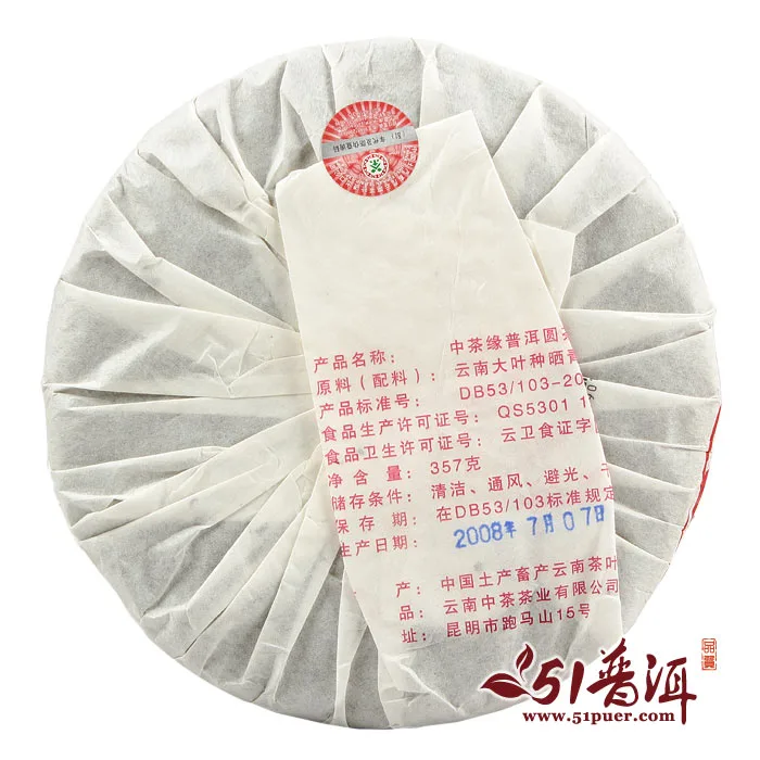 中茶 缘普洱圆茶  普洱茶 熟饼  2008年/357克/饼  陈年老茶 图2