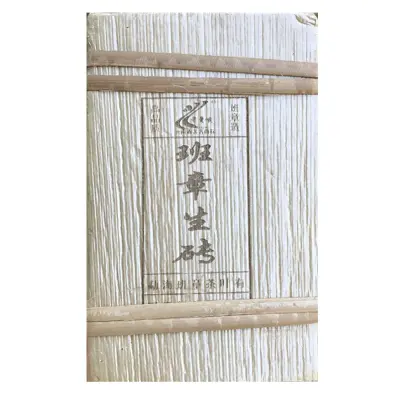 老曼峨   班章生砖 普洱茶  生茶  2014年250克/砖  生茶特级勐海班章茶厂