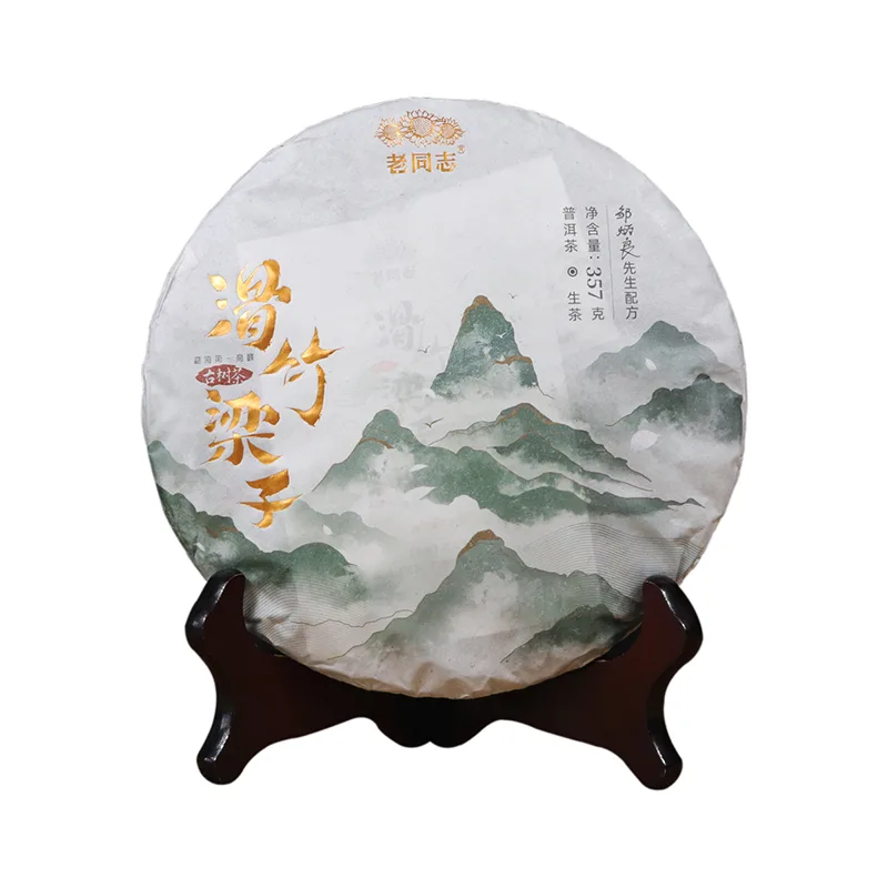 老同志 滑竹梁子 普洱茶 生茶 2021年/357克/饼 图1