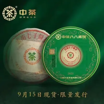 中茶   翡翠八八青   普洱茶  生茶  2021年/ 357克/饼