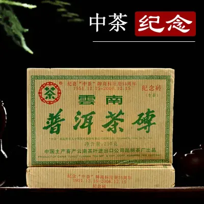 【已售罄】中茶  55周年砖  普洱茶  生茶  2006年/砖250克/砖  陈年老茶