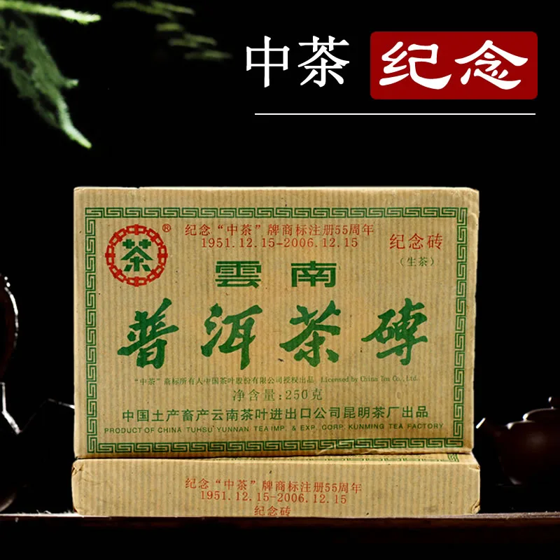 【已售罄】中茶 55周年砖 普洱茶 生茶 2006年/砖250克/砖 陈年老茶 图1