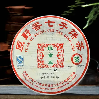 【已售罄】中茶  班章王  普洱茶  生茶  2007年/357克/饼  陈年老茶