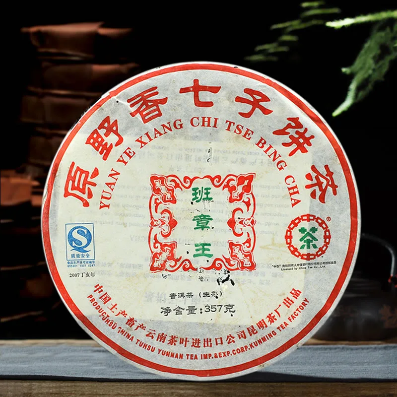 【已售罄】中茶  班章王  普洱茶  生茶  2007年/357克/饼  陈年老茶 图1
