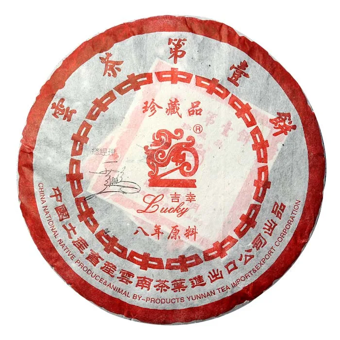 【已售罄】中茶  云茶第一饼  普洱茶  熟茶  1998年/357克//饼  陈年老茶 老料05年压制