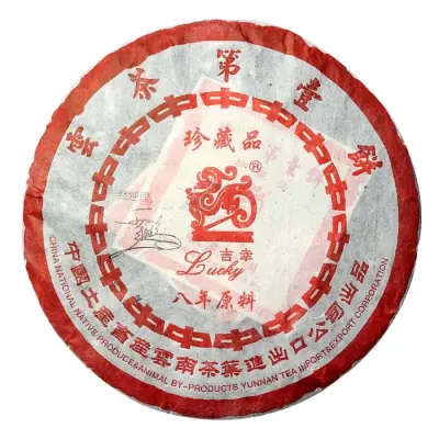 【已售罄】中茶  云茶第一饼  普洱茶  熟茶  1998年/357克//饼  陈年老茶 老料05年压制