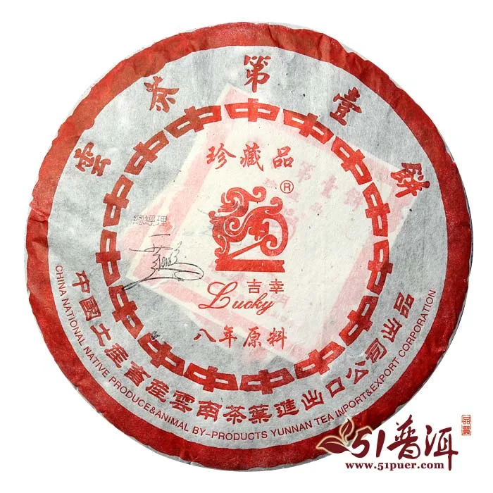 【已售罄】中茶  云茶第一饼  普洱茶  熟茶  1998年/357克//饼  陈年老茶 老料05年压制 图2