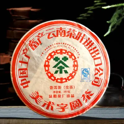 中茶  美术字圆茶  普洱茶  生茶  2007年/357克/饼  陈年老茶