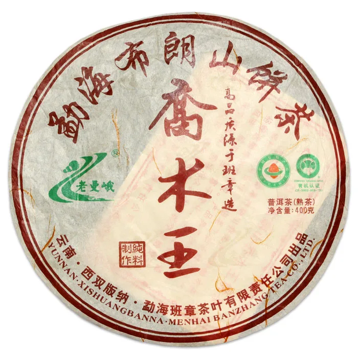 老曼峨 布朗山乔木王 普洱茶 熟茶 2011年/400克/饼 图1