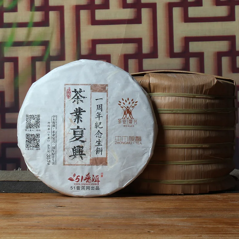 中木 茶业复兴一周年纪念饼茶 普洱茶 生茶 2014年 357克/饼*7 图1