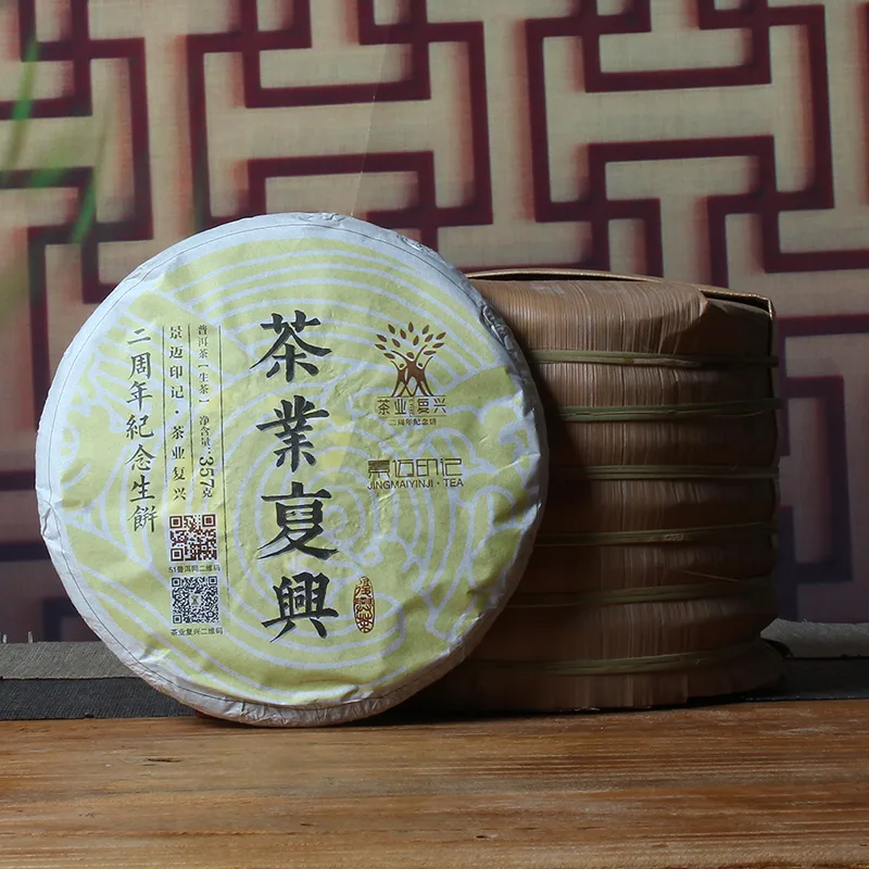 中木 茶业复兴二周年纪念饼 普洱茶 生茶  2015年 357克/饼*7 图1