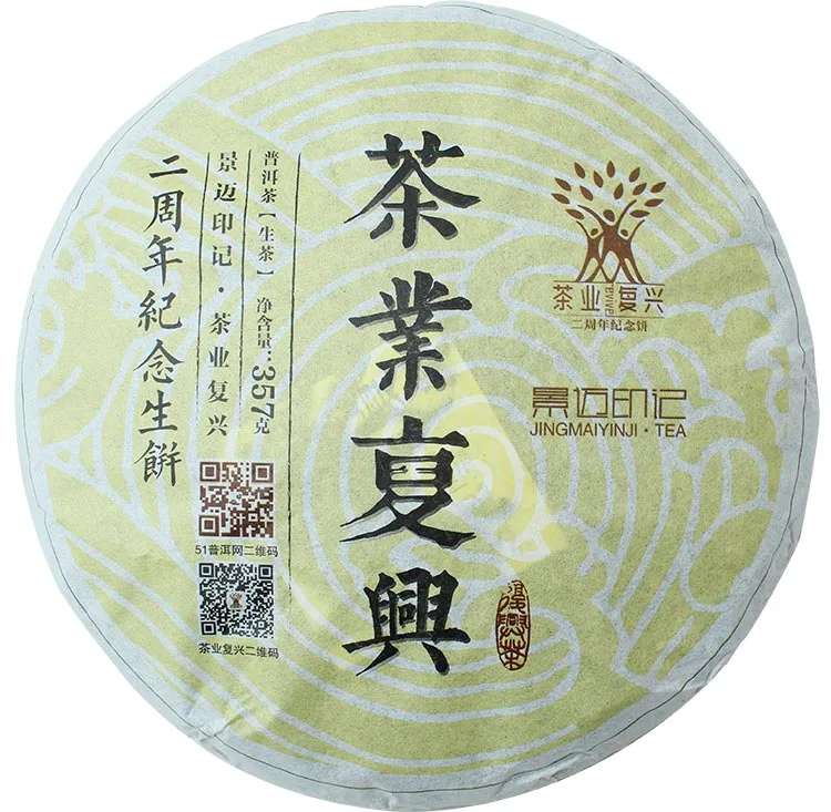 中木 茶业复兴二周年纪念饼 普洱茶 生茶  2015年 357克/饼*7 图2
