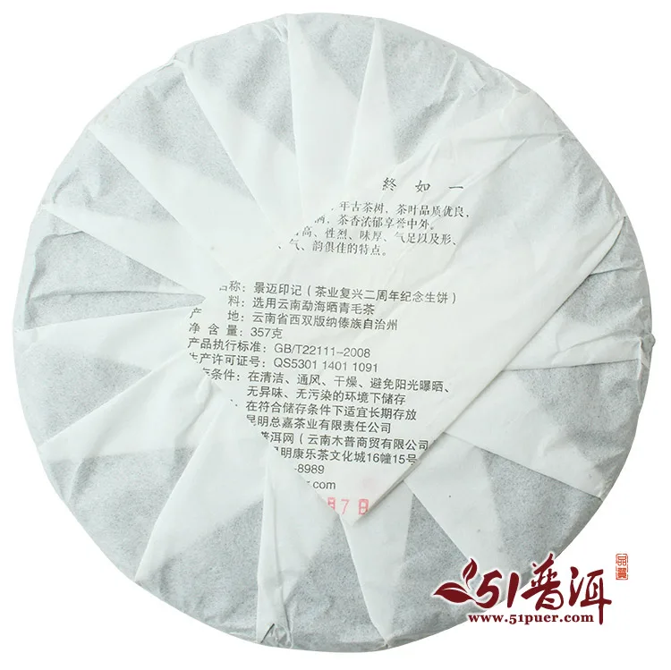 中木 茶业复兴二周年纪念饼 普洱茶 生茶  2015年 357克/饼*7 图3