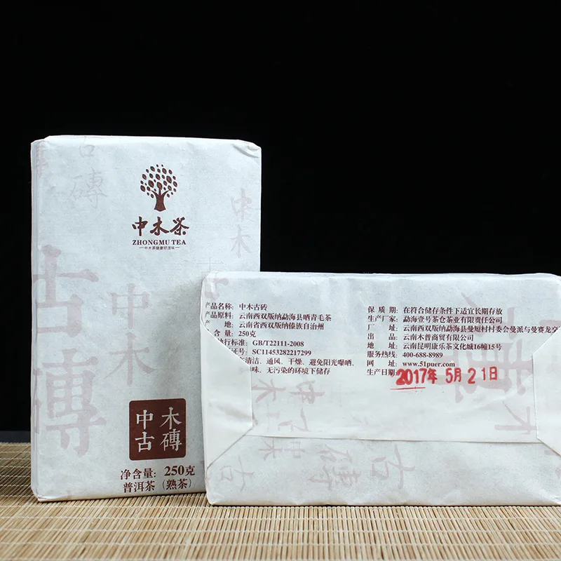 10砖/份 中木  中木古砖 普洱茶  熟茶  2017年 250克/砖*10 图4