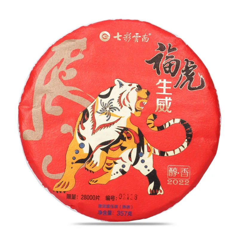 七彩云南 庆沣祥 福虎 生肖纪念饼 普洱茶 熟茶 2022年/357克/饼