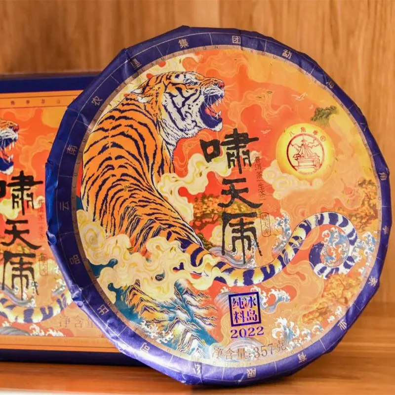 八角亭 啸天虎 虎年生肖纪念茶 普洱茶 生茶 2021年/357克/饼