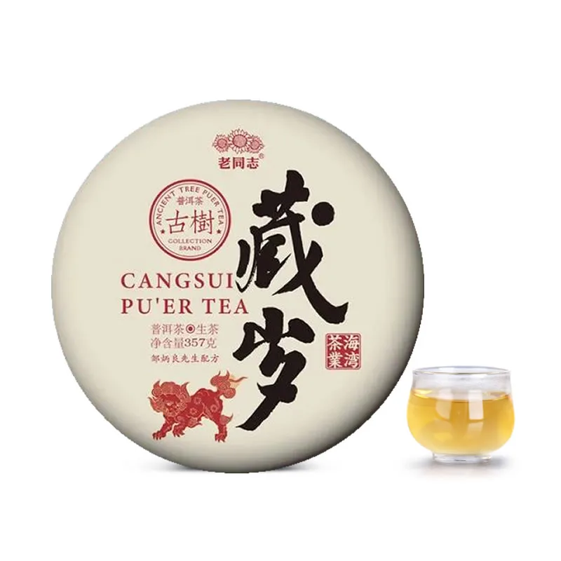 【已售罄】老同志  藏岁  普洱茶  生茶  2021年/357克/饼 图1