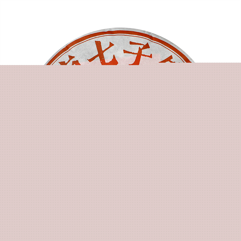 老同志 易武  普洱茶  熟茶  2021年/357克/饼