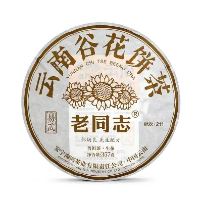 老同志  云南谷花饼茶 普洱茶  生茶  2021年/357克/饼