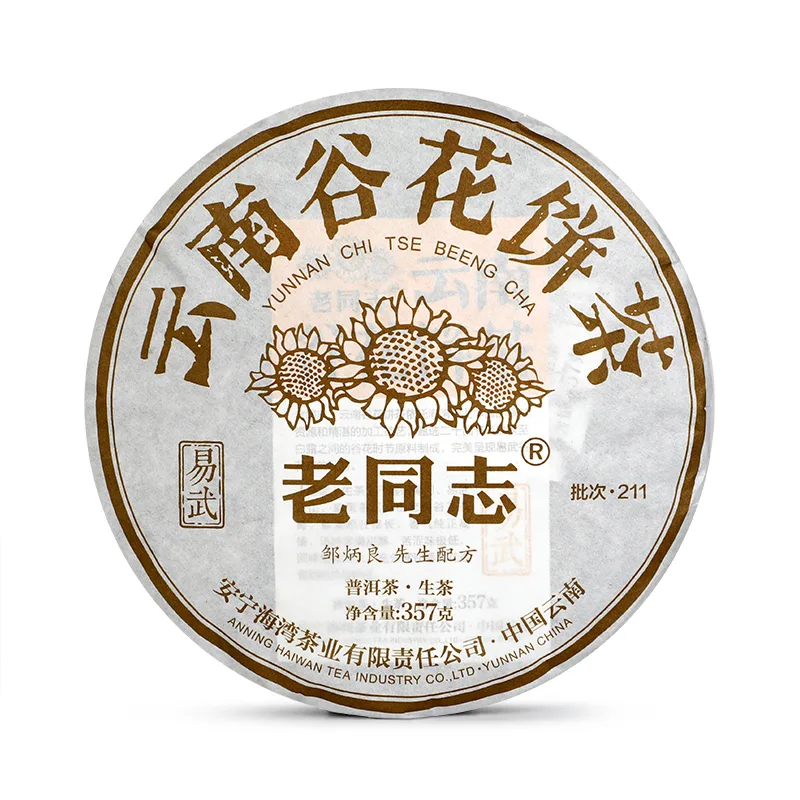 老同志  云南谷花饼茶 普洱茶  生茶  2021年/357克/饼 图1
