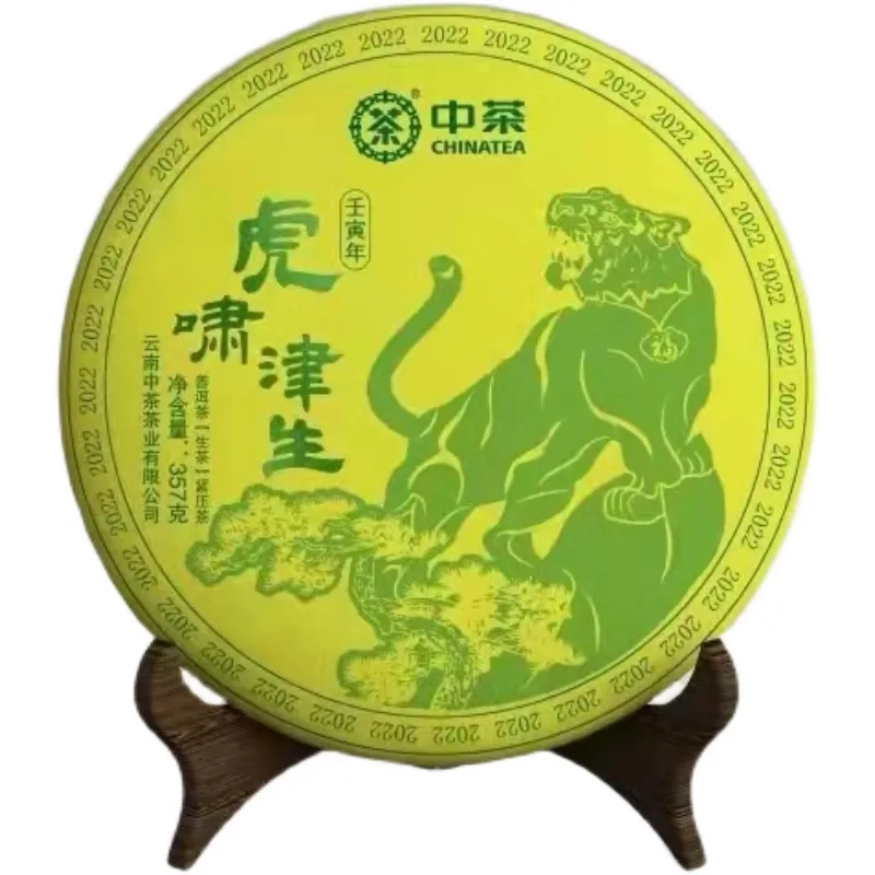 中茶 虎年生肖饼虎啸津生 普洱茶 生茶 2021年/357克