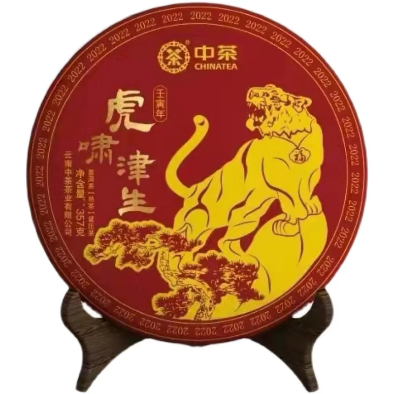 中茶 虎年生肖饼虎啸津生 普洱茶 熟茶 2021年/ 357克