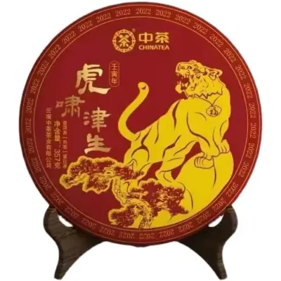 中茶  虎年生肖饼虎啸津生  普洱茶  熟茶  2021年/ 357克
