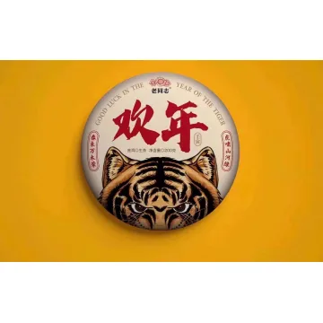 【已售罄】老同志  虎年欢年礼盒  生/熟套装 2022年/400克/套 图4