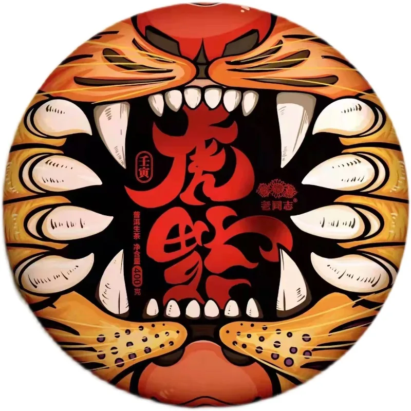 老同志  虎福生饼 普洱茶  生茶  2022年/400克/饼 图1