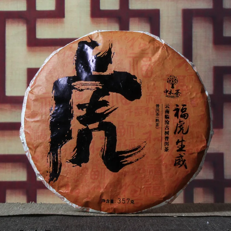 中木虎年生肖茶 熟茶 勐库大雪山原料 临沧熟茶 357克/饼 图1