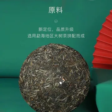 陈升号 陈升一号 生茶 2020年/357克/饼 图2