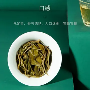 陈升号 陈升一号 生茶 2020年/357克/饼 图3