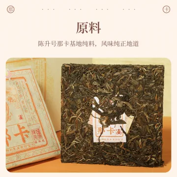陈升号 那卡 生茶 2021年/250克/砖 图2