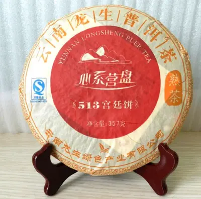 龙生 心系营盘513宫廷 普洱茶熟茶  2007年 357克/饼
