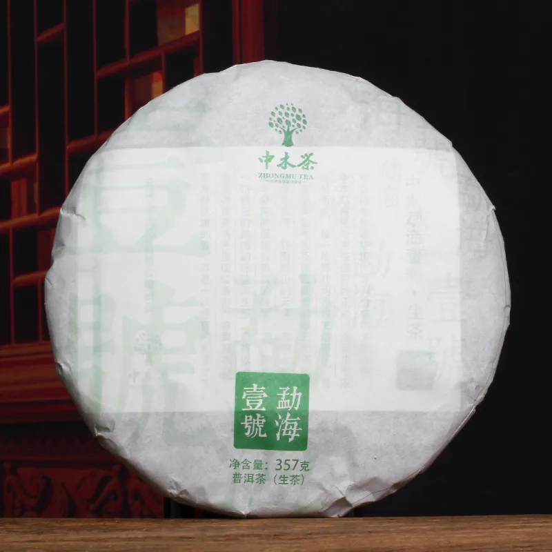 【已售罄】中木勐海壹号 易武原料  普洱茶生茶 2022年 357克/饼